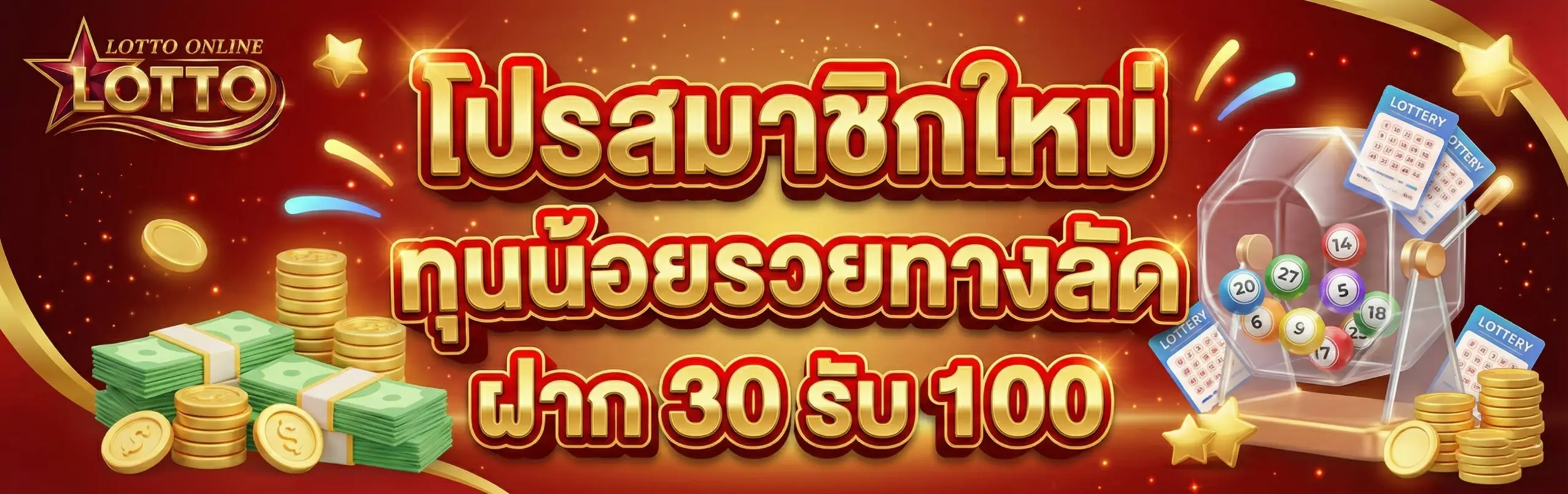 หวยสัญจรย้อนหลัง-PRO