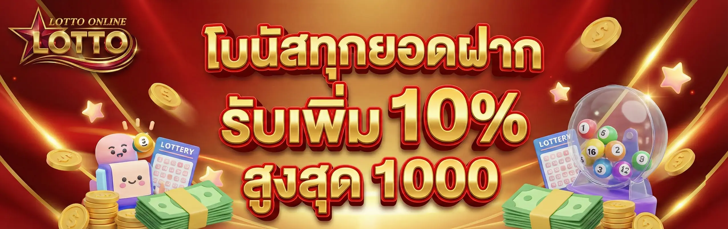 หวยสัญจรย้อนหลัง-PRO1